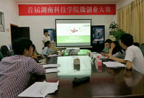 首届87978797威尼斯微创业大赛